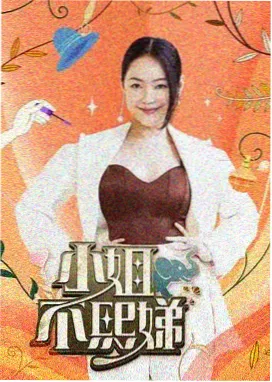 舞力全开季 综艺 2026